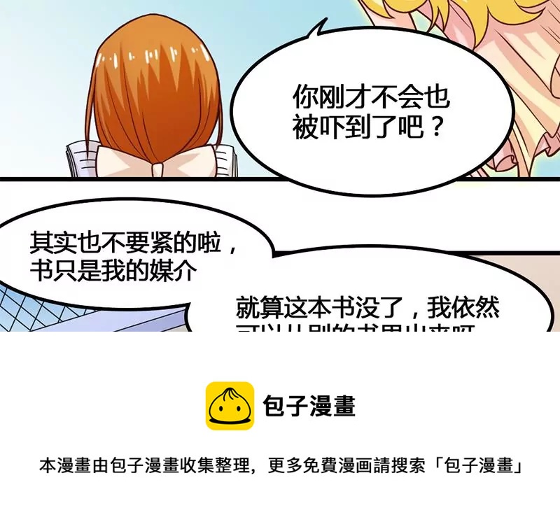 《吴仁爱的美男世界》第22话 要是没许过愿就好了 第13页