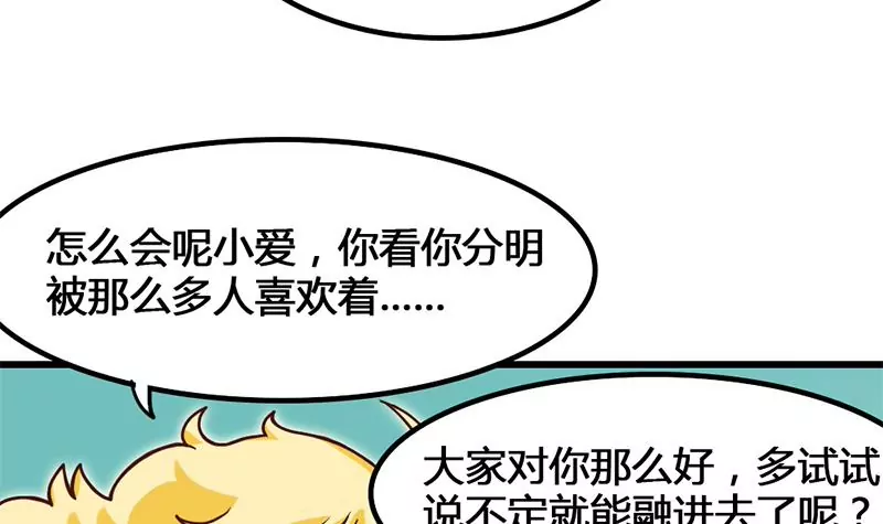 《吴仁爱的美男世界》第22话 要是没许过愿就好了 第36页