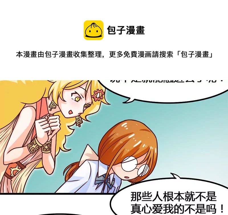 《吴仁爱的美男世界》第22话 要是没许过愿就好了 第37页