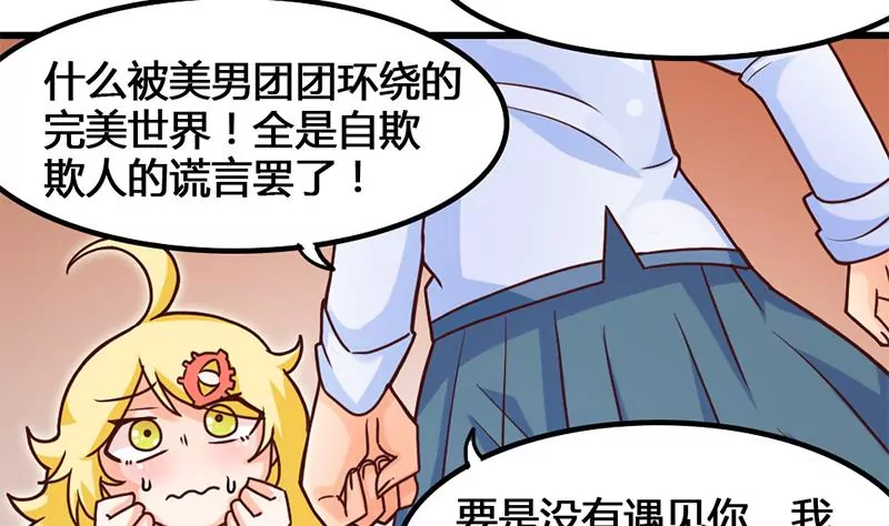 《吴仁爱的美男世界》第22话 要是没许过愿就好了 第38页