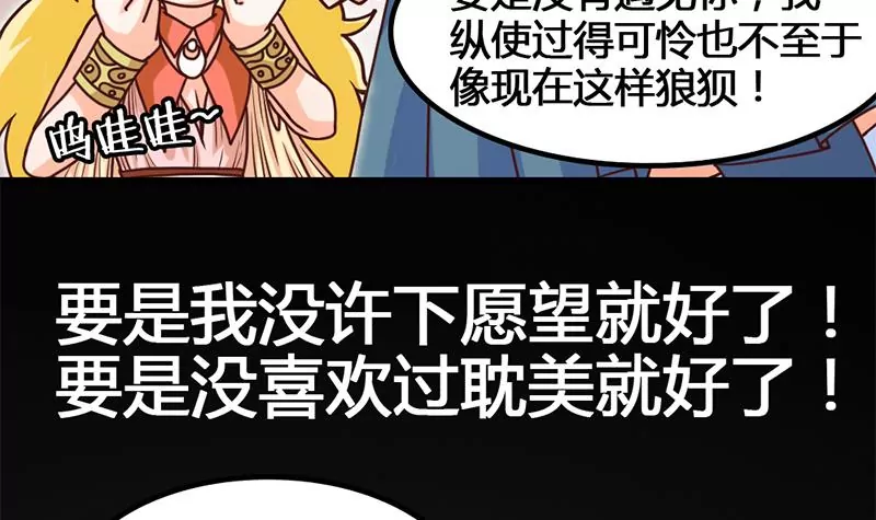 《吴仁爱的美男世界》第22话 要是没许过愿就好了 第39页
