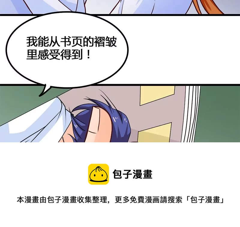 《吴仁爱的美男世界》第23话 一团混乱的世界 第17页