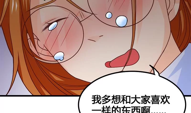 《吴仁爱的美男世界》第23话 一团混乱的世界 第24页
