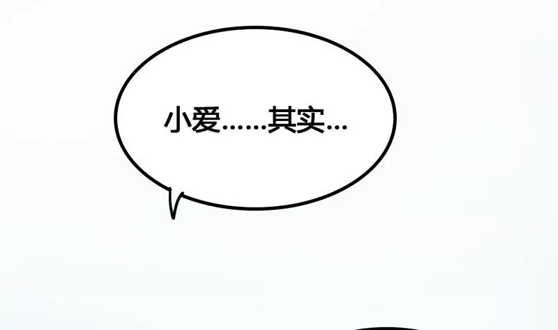 《吴仁爱的美男世界》第23话 一团混乱的世界 第26页