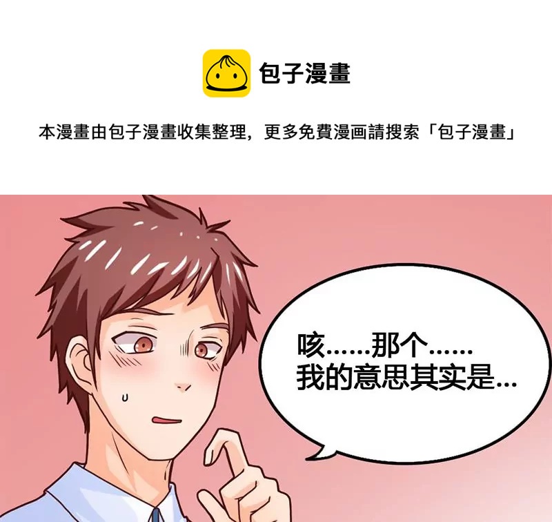 《吴仁爱的美男世界》第23话 一团混乱的世界 第29页