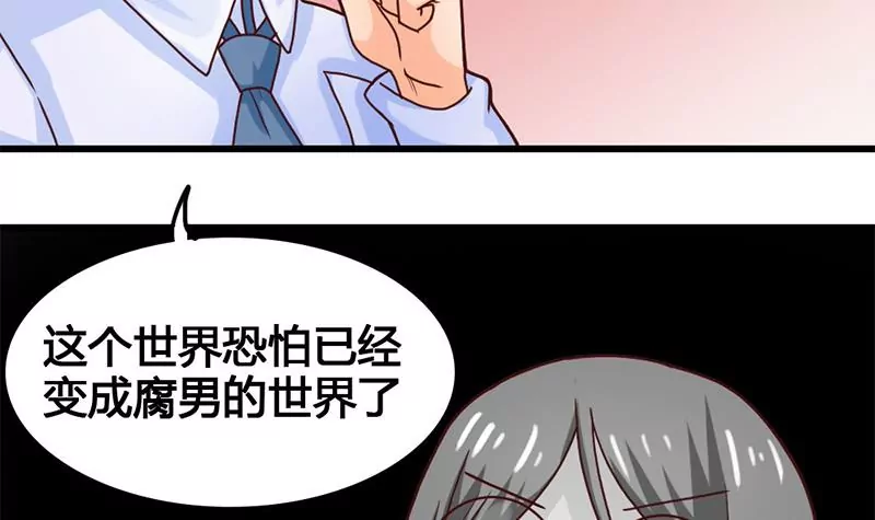 《吴仁爱的美男世界》第23话 一团混乱的世界 第30页