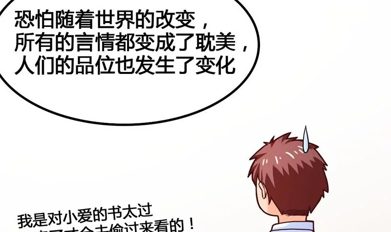 《吴仁爱的美男世界》第23话 一团混乱的世界 第32页