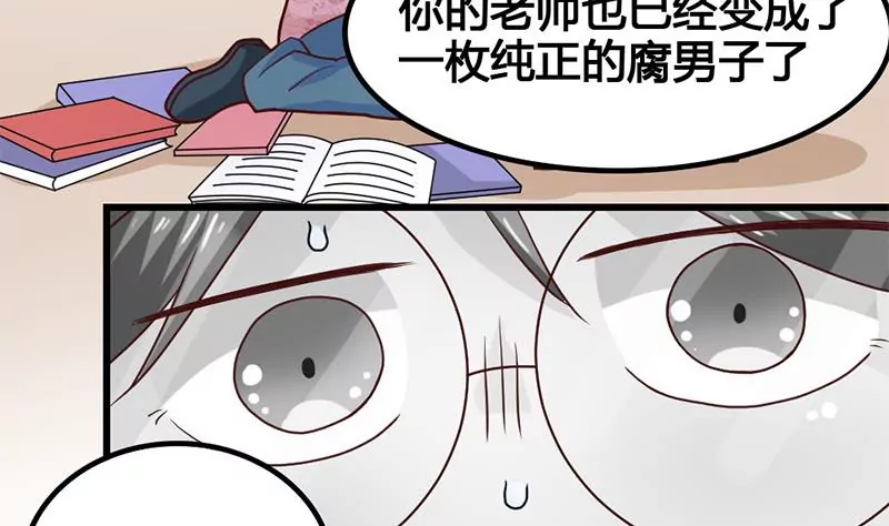 《吴仁爱的美男世界》第23话 一团混乱的世界 第34页