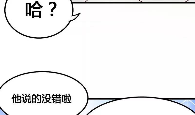 《吴仁爱的美男世界》第23话 一团混乱的世界 第35页