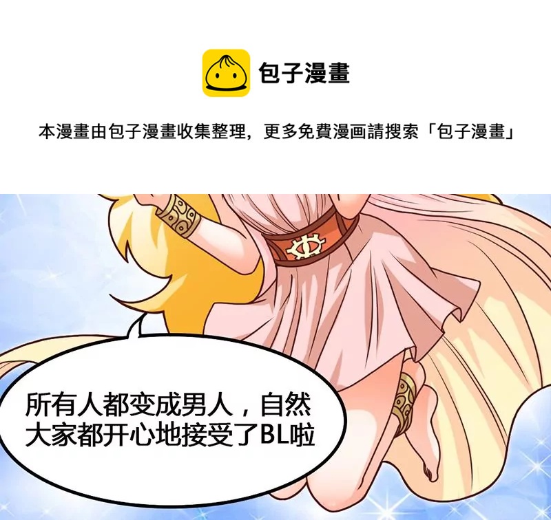 《吴仁爱的美男世界》第23话 一团混乱的世界 第37页