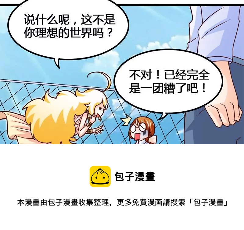 《吴仁爱的美男世界》第23话 一团混乱的世界 第41页