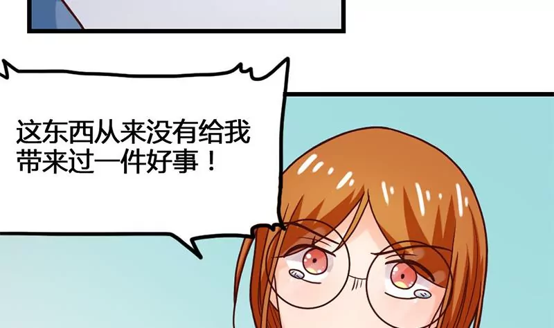 《吴仁爱的美男世界》第23话 一团混乱的世界 第7页