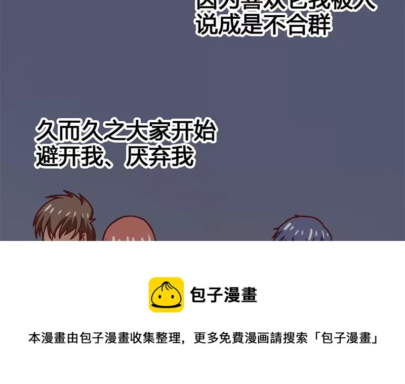 《吴仁爱的美男世界》第23话 一团混乱的世界 第9页