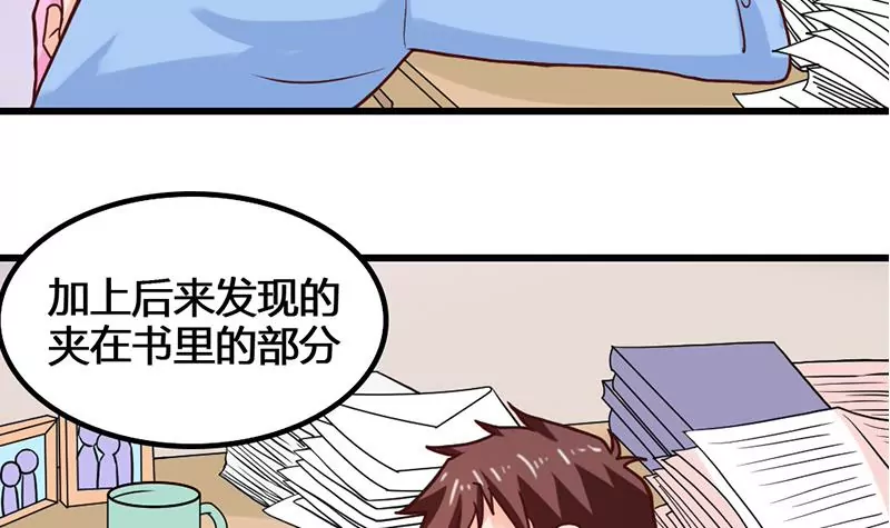 《吴仁爱的美男世界》第26话 作战开始了！ 第12页