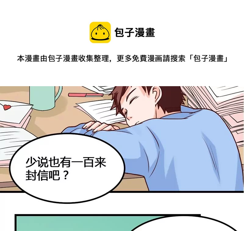 《吴仁爱的美男世界》第26话 作战开始了！ 第13页