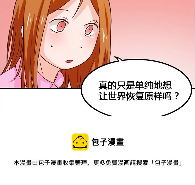 《吴仁爱的美男世界》第26话 作战开始了！ 第17页