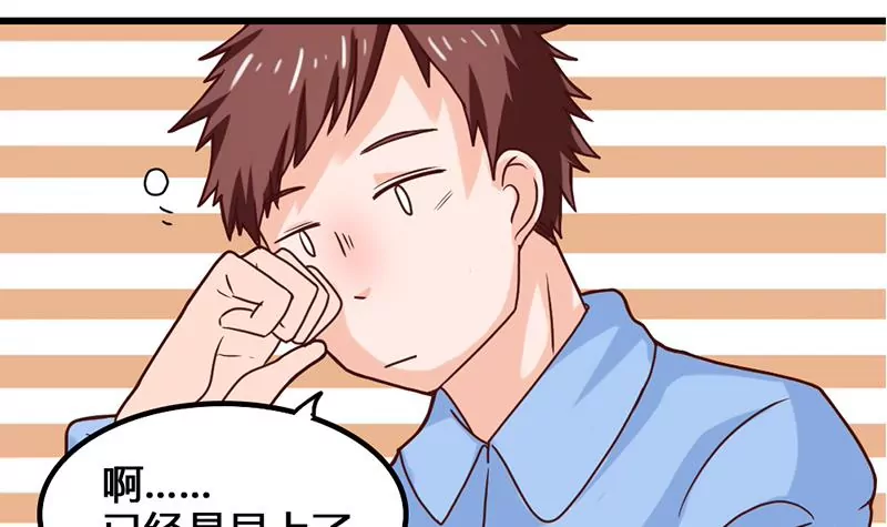 《吴仁爱的美男世界》第26话 作战开始了！ 第24页