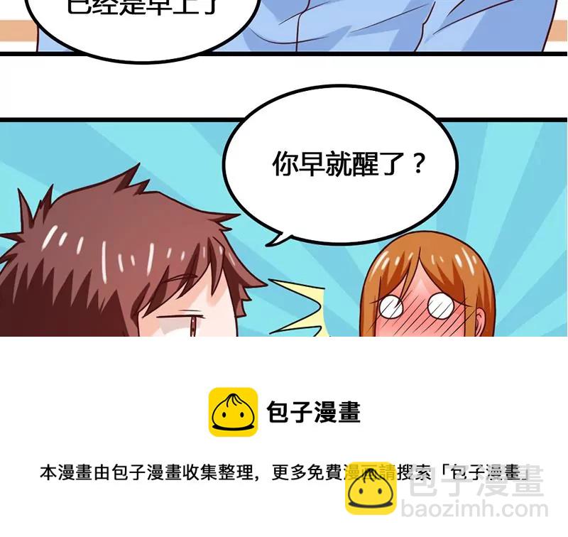 《吴仁爱的美男世界》第26话 作战开始了！ 第25页