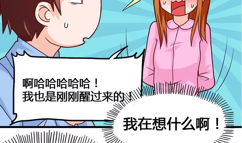 《吴仁爱的美男世界》第26话 作战开始了！ 第26页