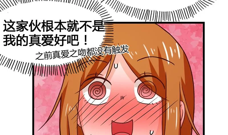 《吴仁爱的美男世界》第26话 作战开始了！ 第27页