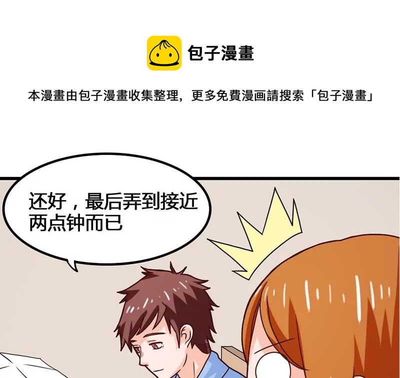 《吴仁爱的美男世界》第26话 作战开始了！ 第29页