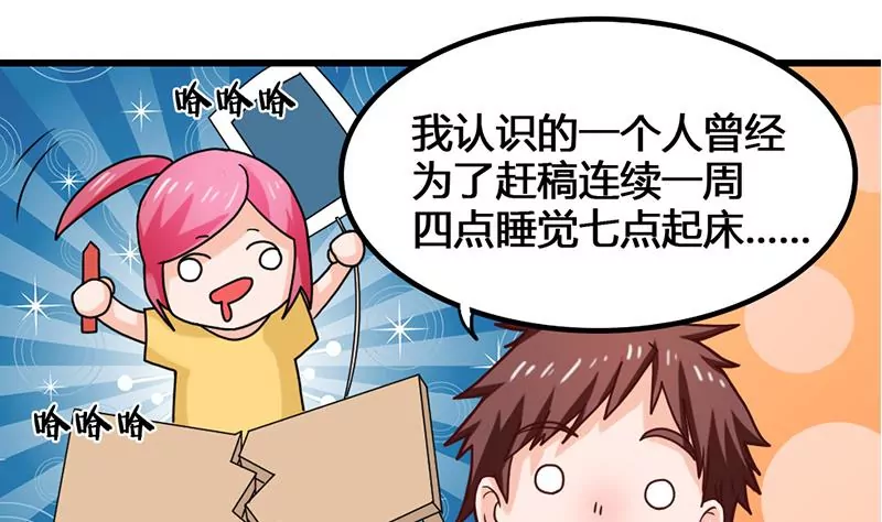《吴仁爱的美男世界》第26话 作战开始了！ 第31页