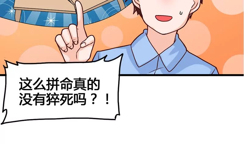 《吴仁爱的美男世界》第26话 作战开始了！ 第32页
