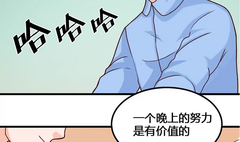 《吴仁爱的美男世界》第26话 作战开始了！ 第34页