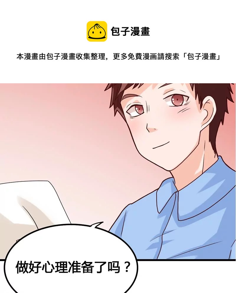 《吴仁爱的美男世界》第26话 作战开始了！ 第37页