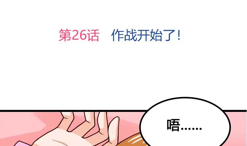 《吴仁爱的美男世界》第26话 作战开始了！ 第3页