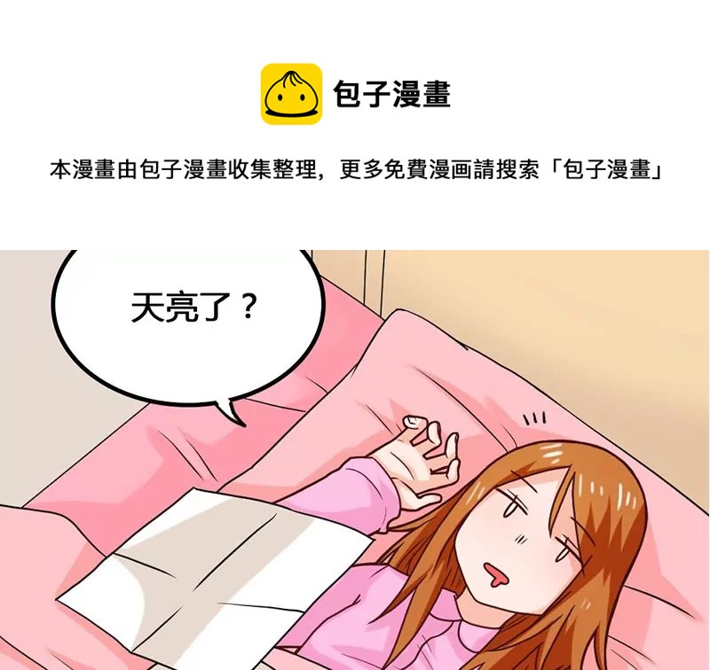 《吴仁爱的美男世界》第26话 作战开始了！ 第5页