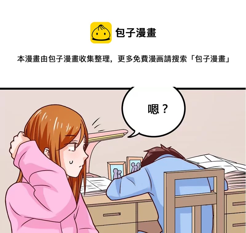 《吴仁爱的美男世界》第26话 作战开始了！ 第9页