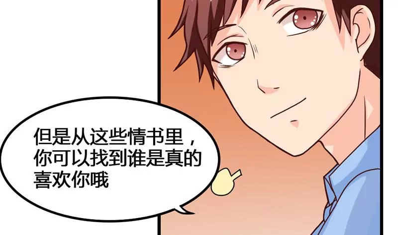 《吴仁爱的美男世界》第25话 原来我也有人喜欢 第14页
