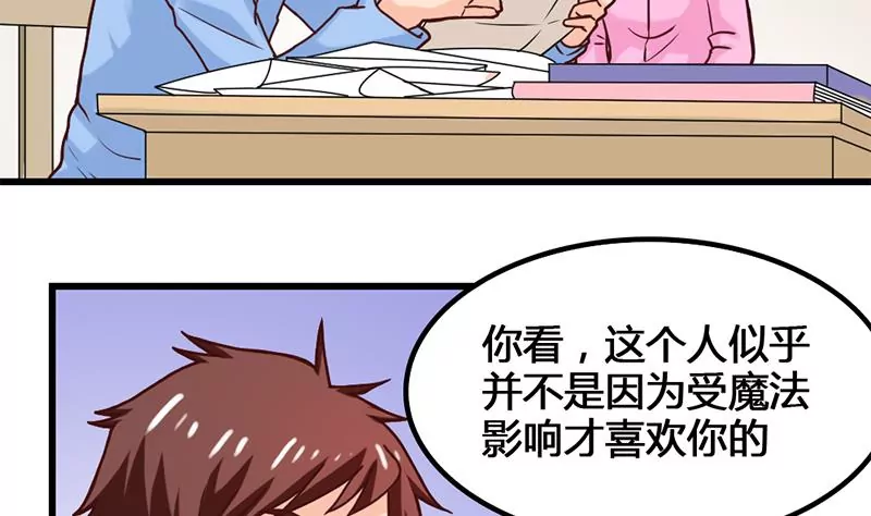 《吴仁爱的美男世界》第25话 原来我也有人喜欢 第38页