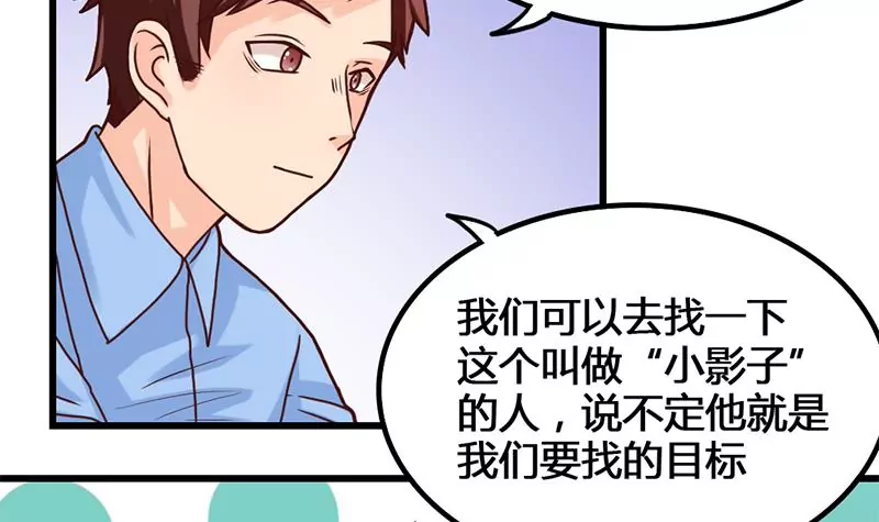 《吴仁爱的美男世界》第25话 原来我也有人喜欢 第39页