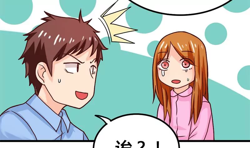 《吴仁爱的美男世界》第25话 原来我也有人喜欢 第40页