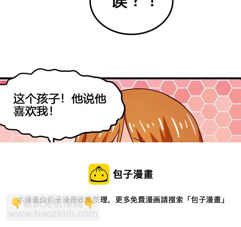 《吴仁爱的美男世界》第25话 原来我也有人喜欢 第41页