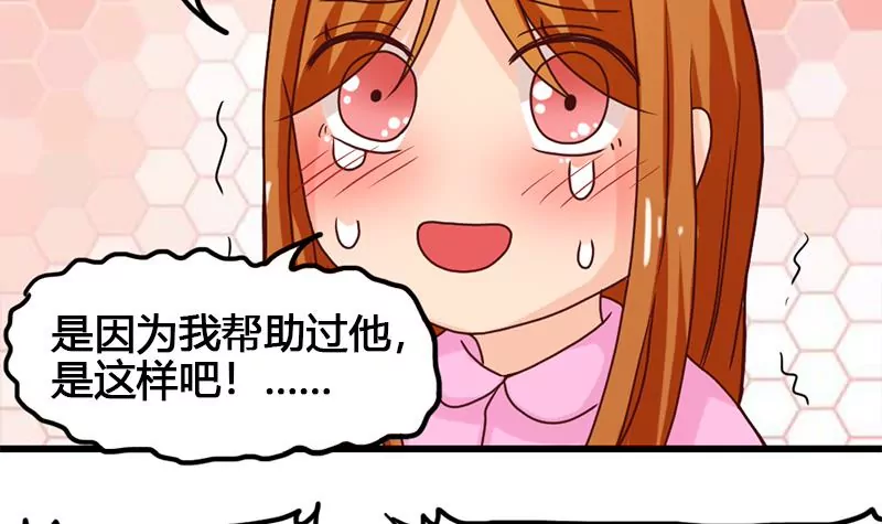 《吴仁爱的美男世界》第25话 原来我也有人喜欢 第42页