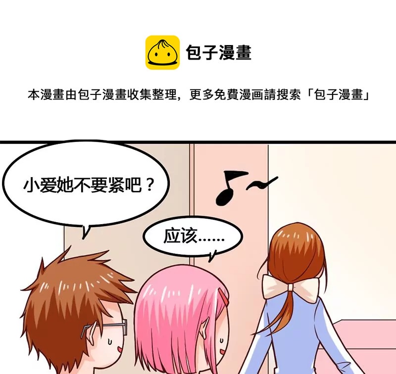《吴仁爱的美男世界》第24话 情书的玄机 第17页