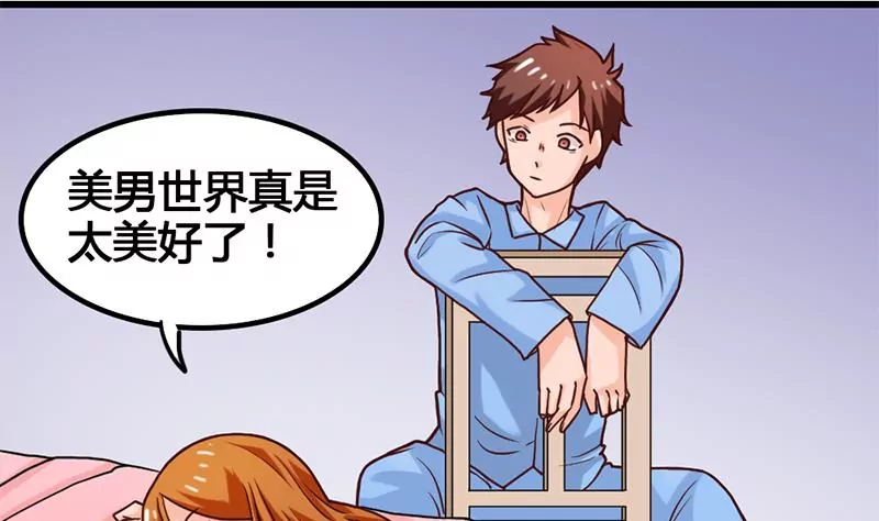 《吴仁爱的美男世界》第24话 情书的玄机 第22页