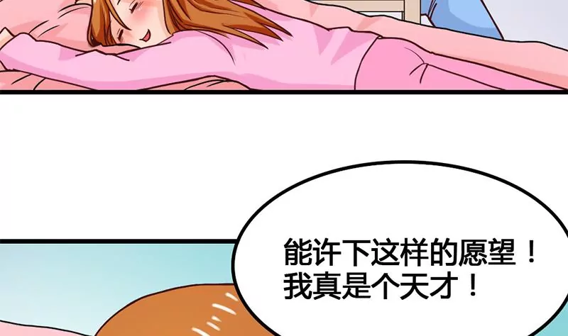 《吴仁爱的美男世界》第24话 情书的玄机 第23页