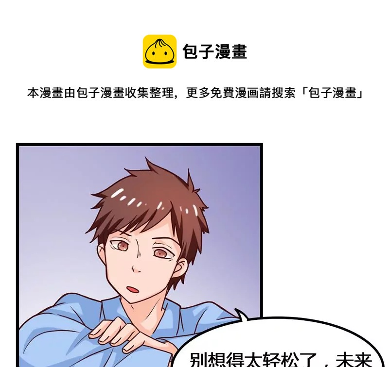 《吴仁爱的美男世界》第24话 情书的玄机 第25页