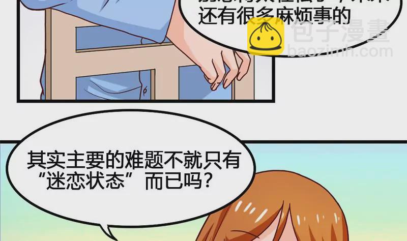 《吴仁爱的美男世界》第24话 情书的玄机 第26页