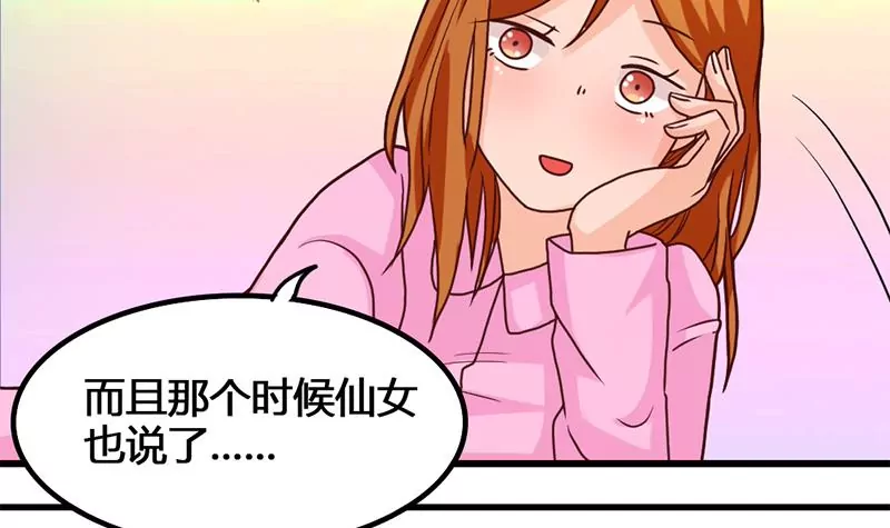 《吴仁爱的美男世界》第24话 情书的玄机 第27页