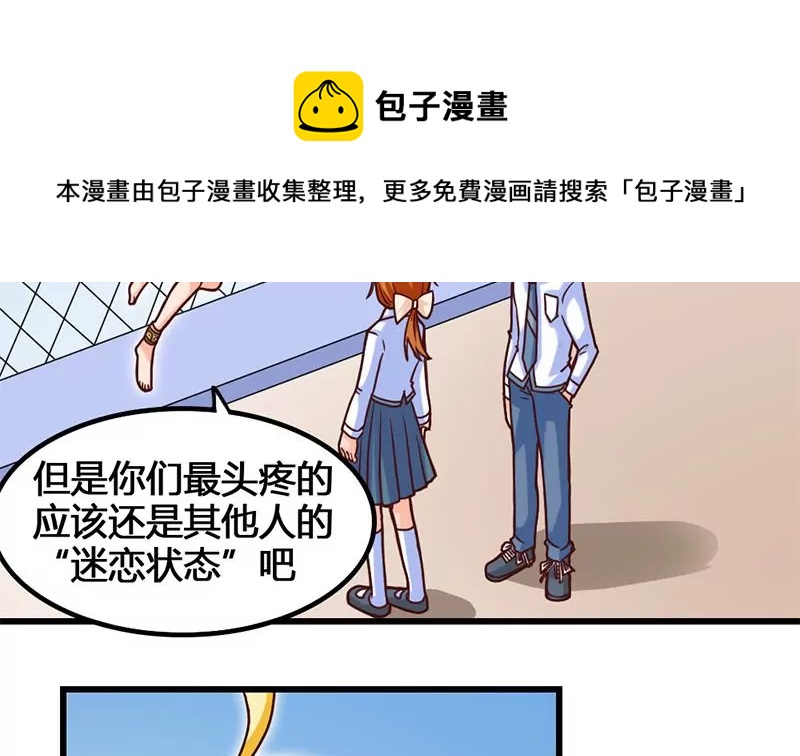 《吴仁爱的美男世界》第24话 情书的玄机 第29页
