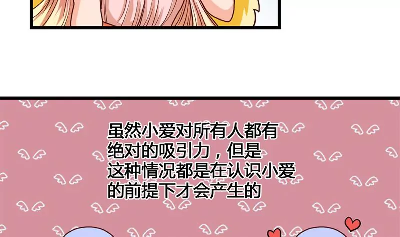《吴仁爱的美男世界》第24话 情书的玄机 第31页