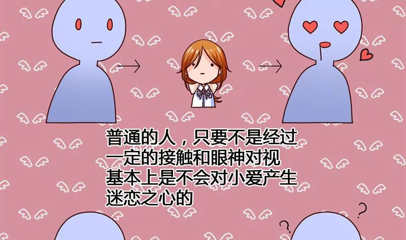 《吴仁爱的美男世界》第24话 情书的玄机 第32页