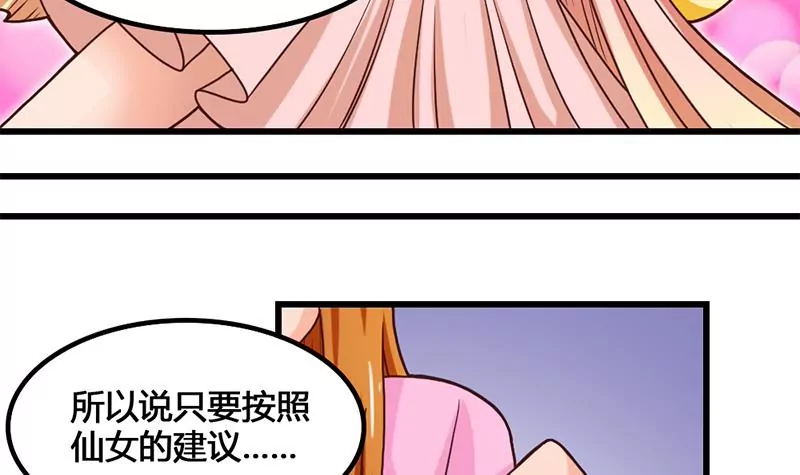 《吴仁爱的美男世界》第24话 情书的玄机 第36页