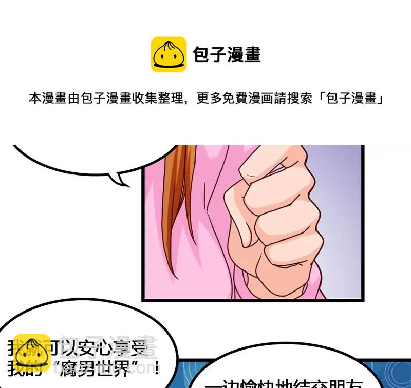 《吴仁爱的美男世界》第24话 情书的玄机 第37页