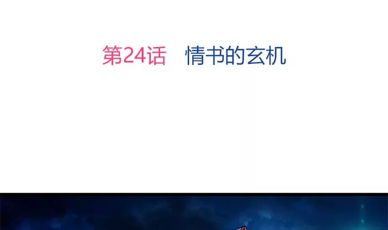 《吴仁爱的美男世界》第24话 情书的玄机 第3页